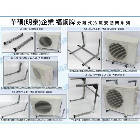 分離式冷氣室外機安裝